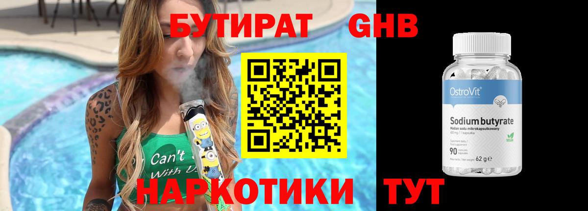 Бутират оксана Нальчик