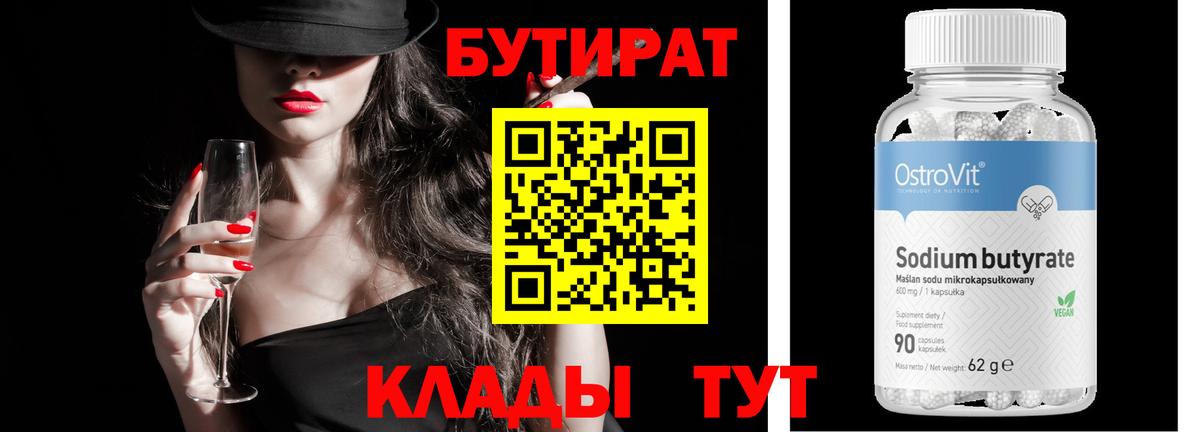 Нальчик  Бутират оксибутират  БУТИРАТ  Вход с VPN 