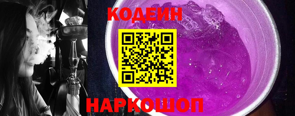 Кодеиновый сироп Lean напиток Lean (лин)  Вход с VPN  Нальчик 