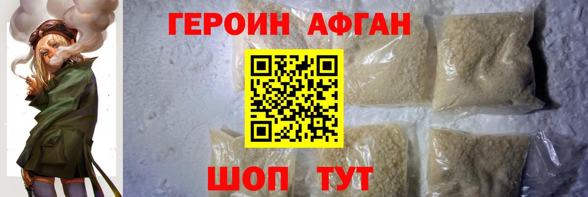 Героин афганец Нальчик