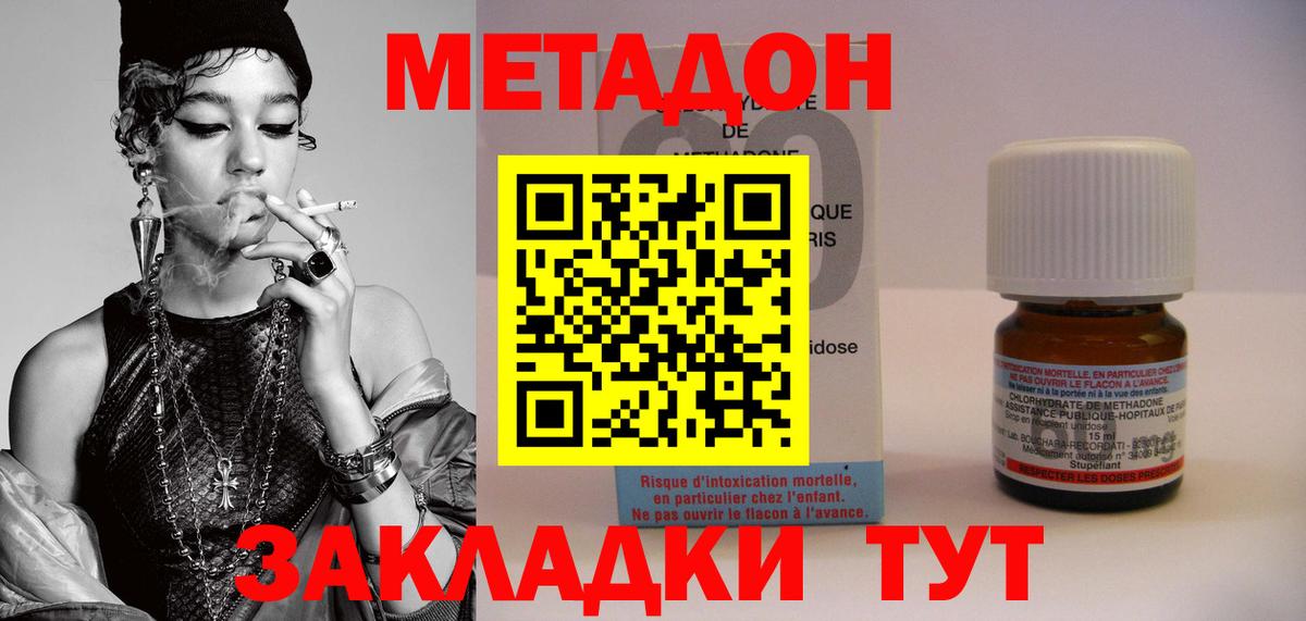 МЕТАДОН methadone  МЕТАДОН мёд  Нальчик  Вход с VPN 